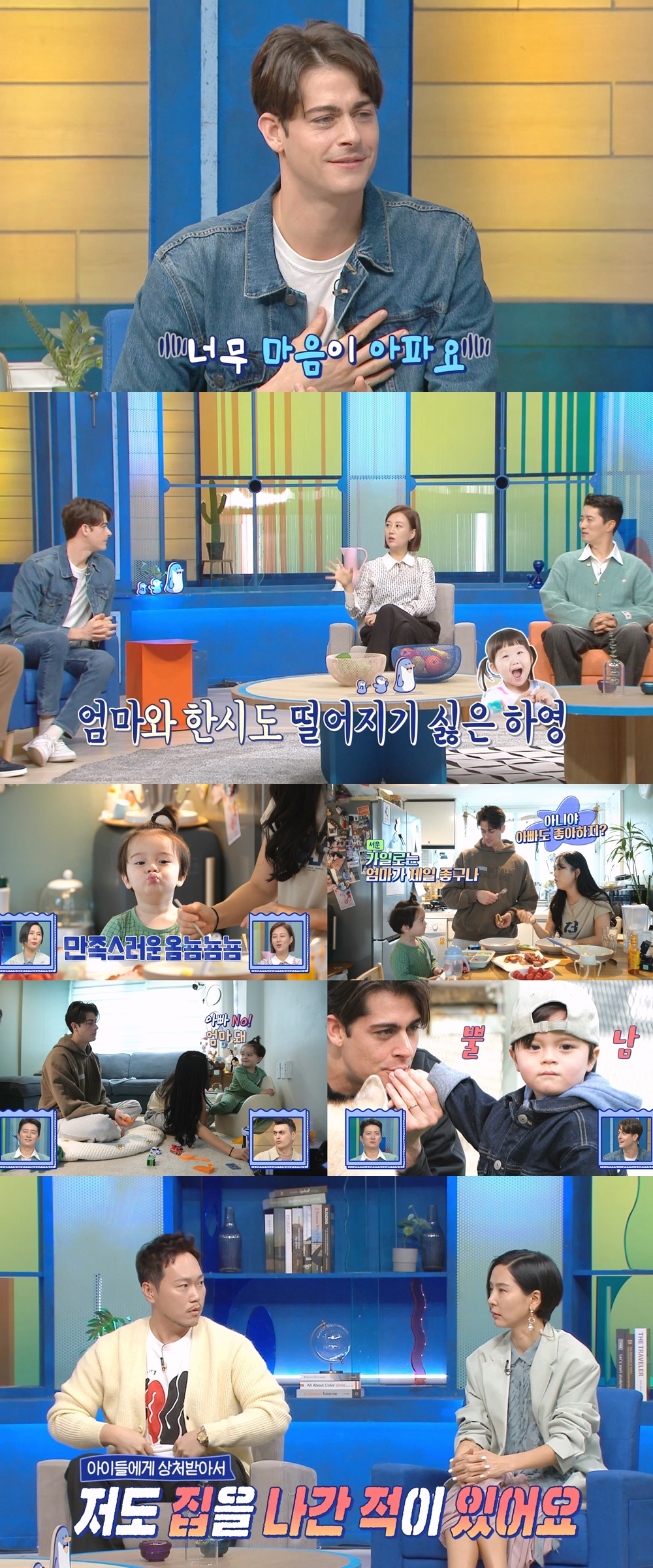물 건너온 아빠들 / 사진=MBC