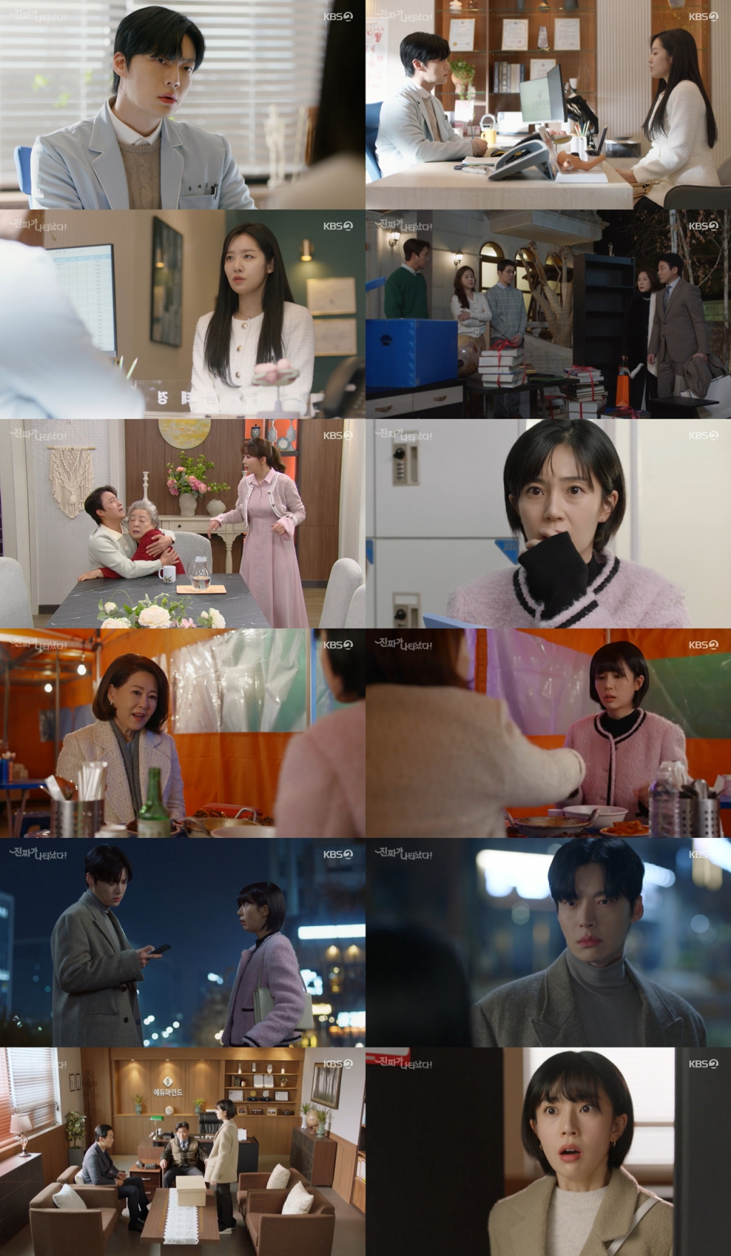 사진=KBS 2TV 진짜가 나타났다!