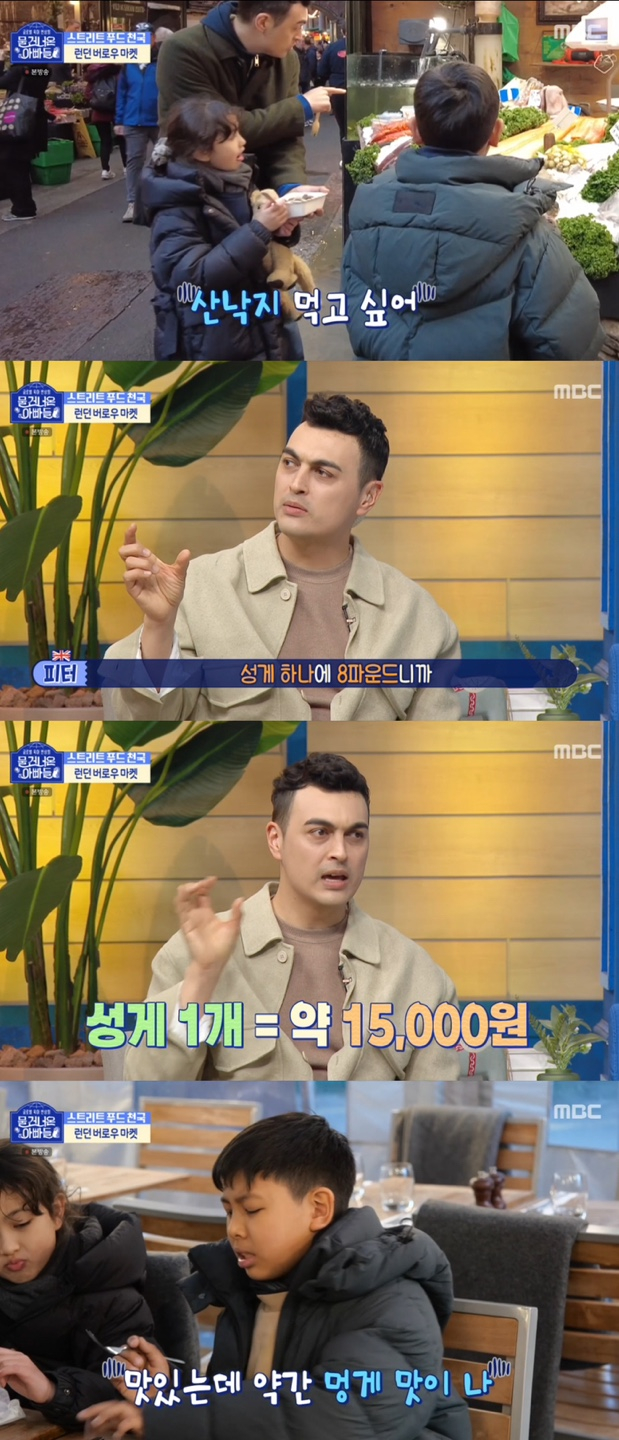 /사진='물 건너온 아빠들' 방송화면 캡쳐
