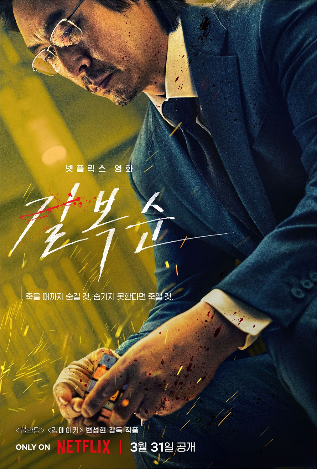 길복순 / 사진=넷플릭스