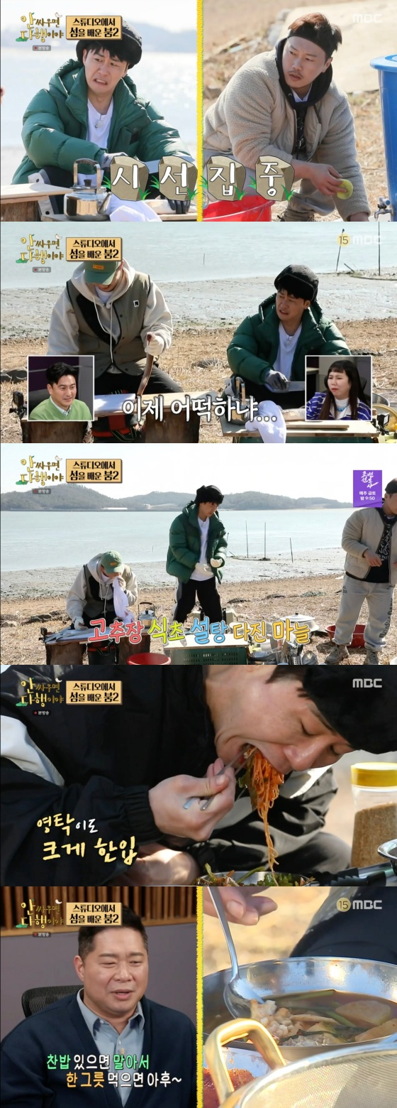/사진='안싸우면 다행이야' 방송화면