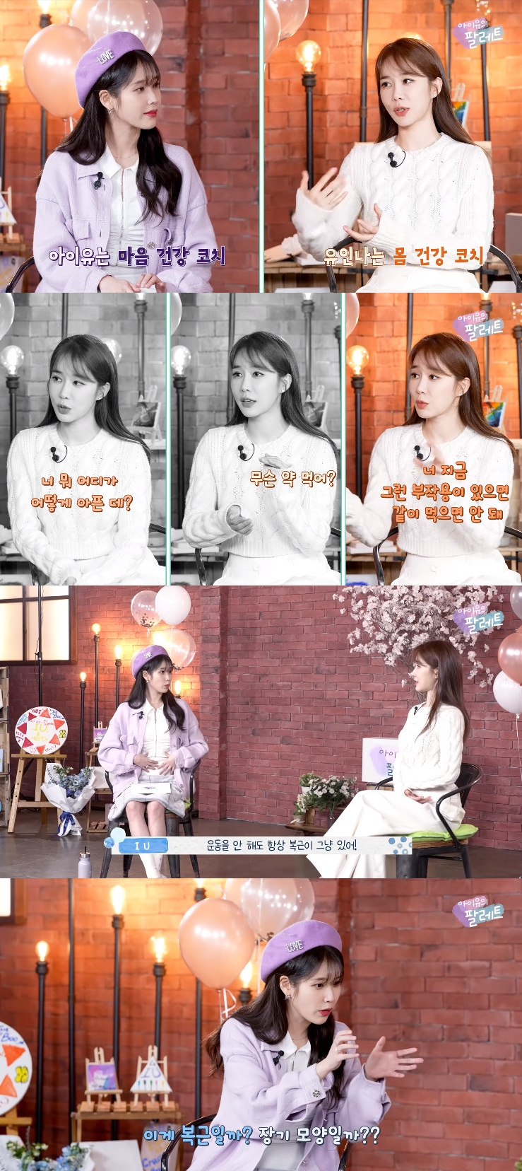 아이유 유인나 / 사진=아이유 유튜브 채널