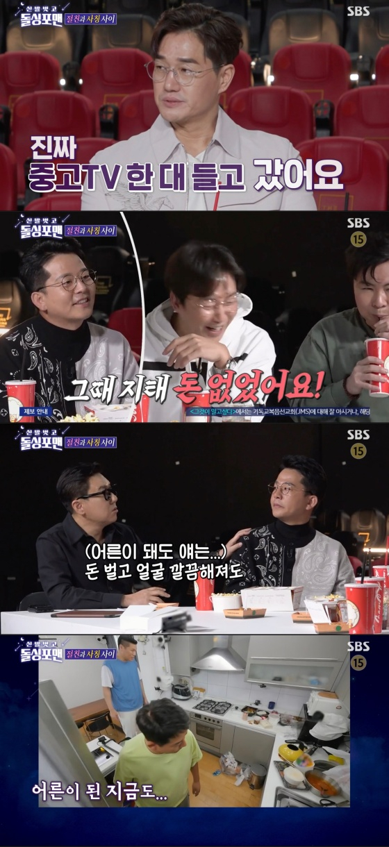 /사진='신발 벗고 돌싱포맨' 방송화면