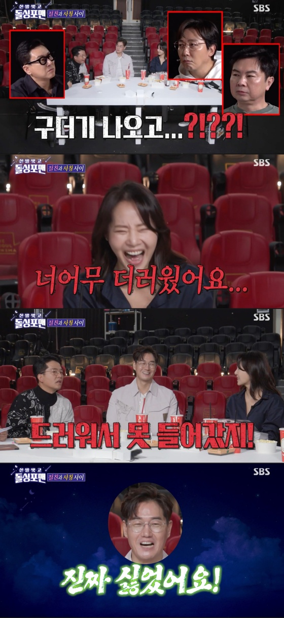 /사진='신발 벗고 돌싱포맨' 방송화면