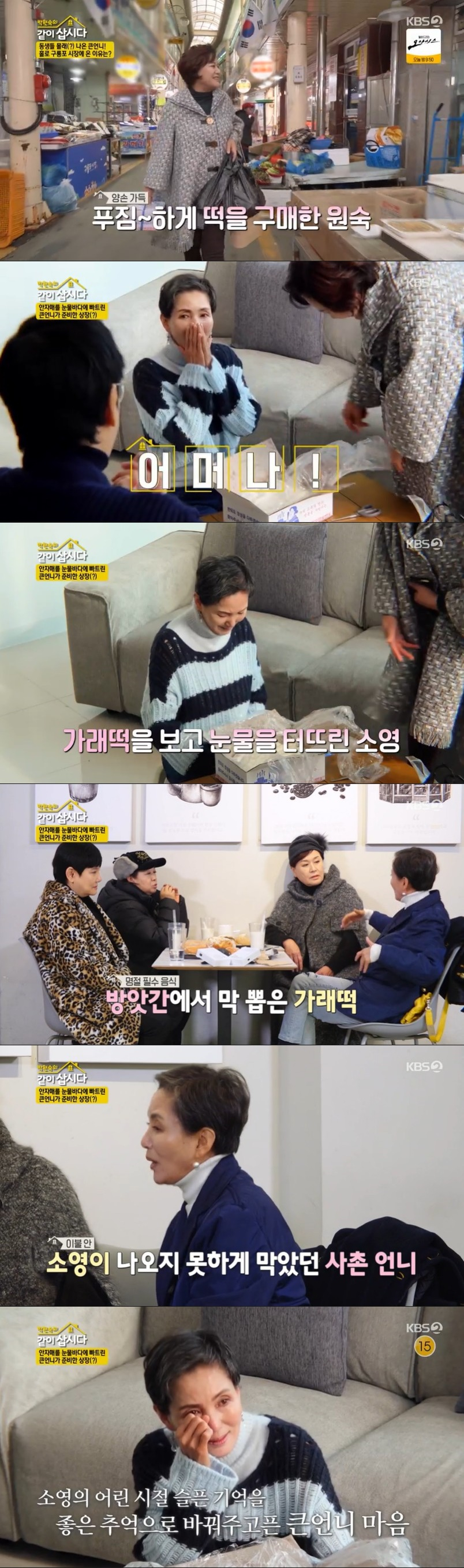 /사진='박원숙의 같이 삽시다 시즌3' 방송 화면
