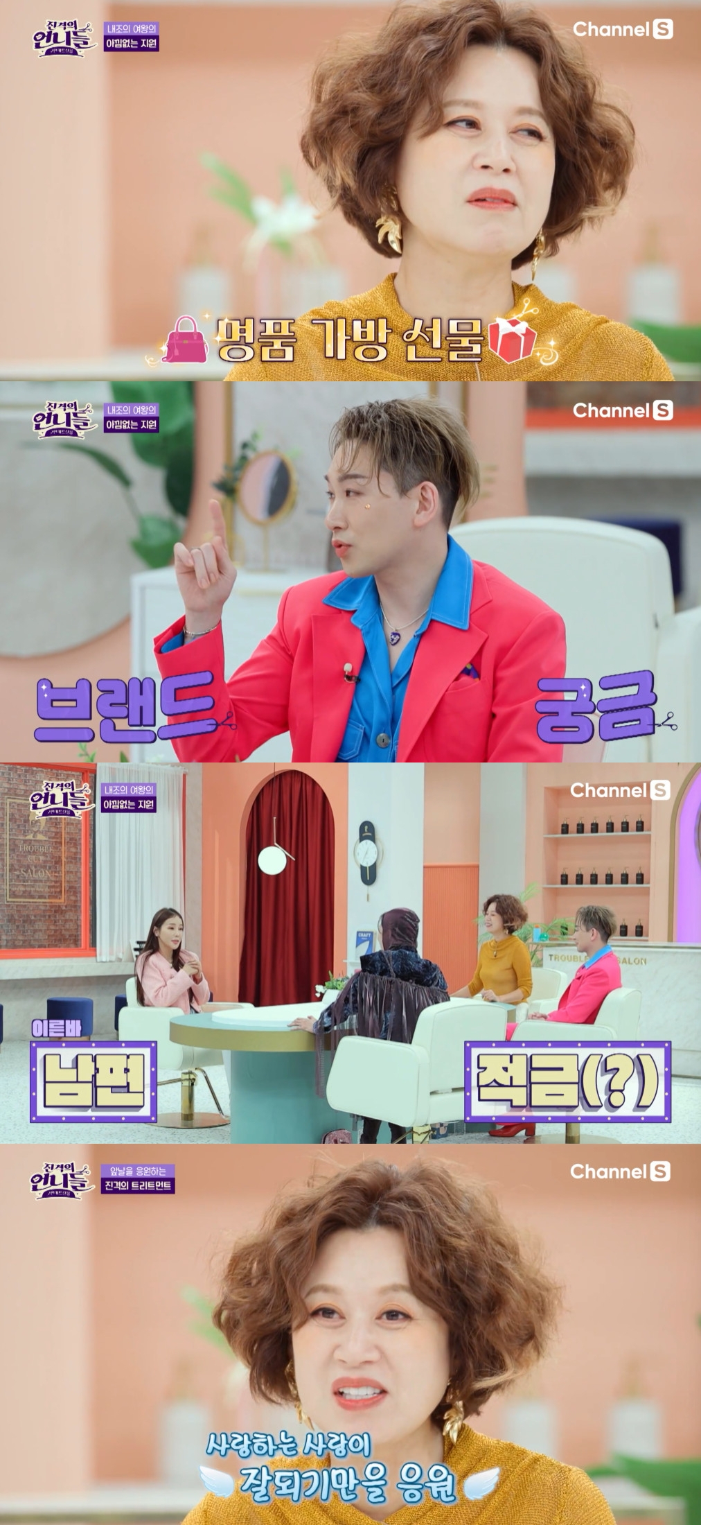 박미선 / 사진=채널S 진격의 언니들