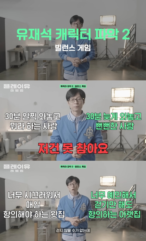 '플레이유 레벨업'의 유재석./사진='플레이유 레벨업' 영상 캡처