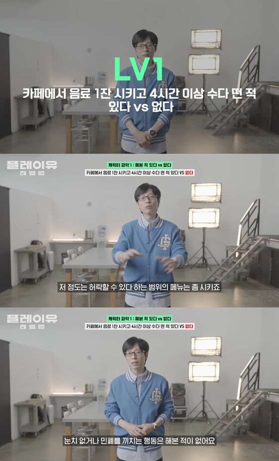 '플레이유 레벨업'의 유재석./사진='플레이유 레벨업' 영상 캡처