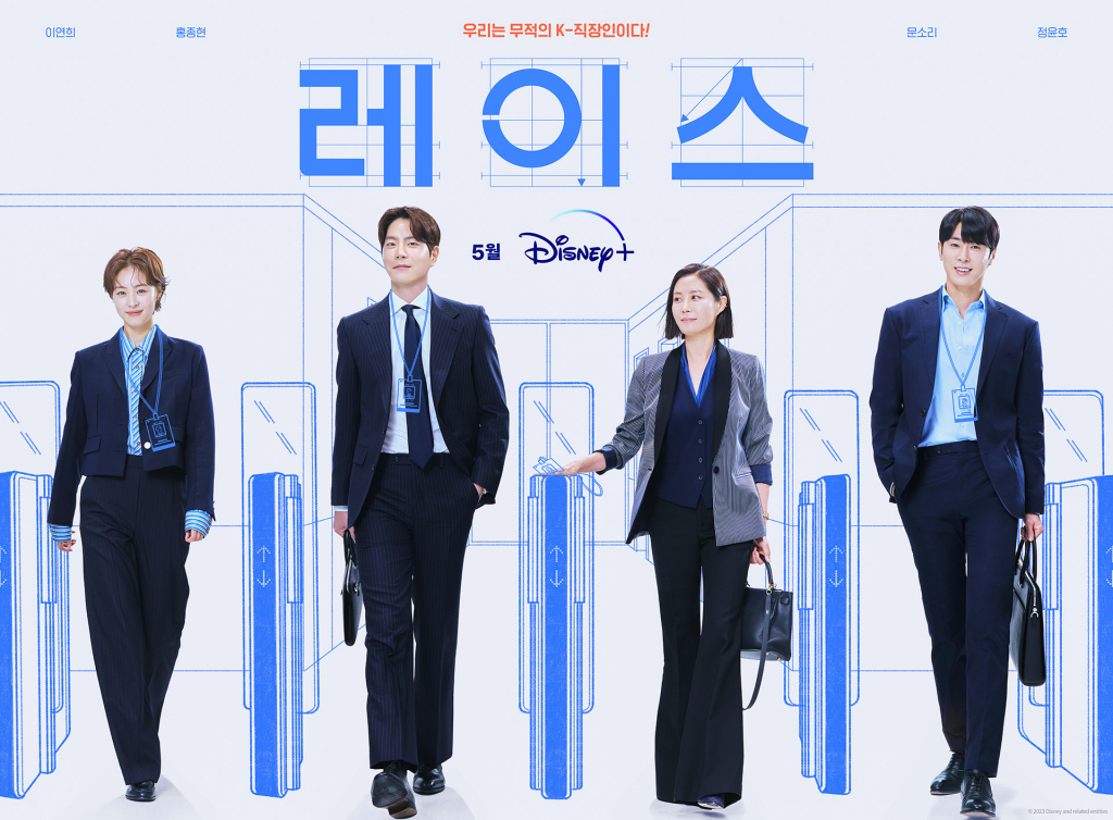 레이스 / 사진=디즈니플러스