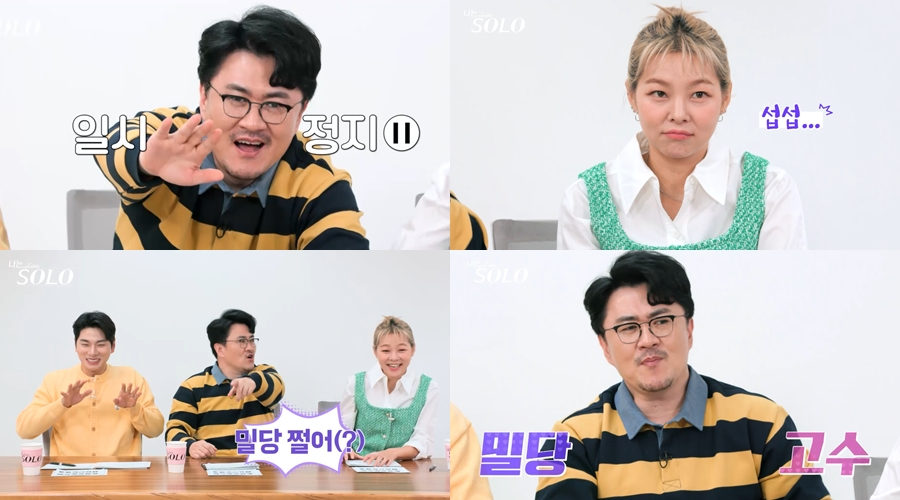 /사진제공=SBS플러스, ENA '나는 솔로'