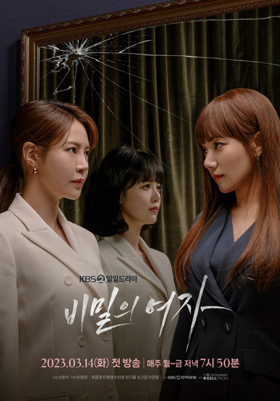 KBS 2TV 일일드라마 '비밀의 여자'./사진=셀트리온 엔터테인먼트