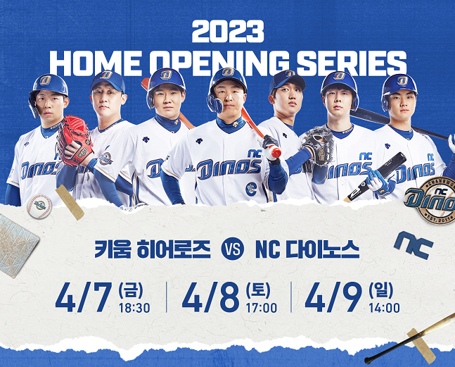 NC 다이노스의 2023시즌 홈 개막전 일정. /사진=NC 다이노스 제공