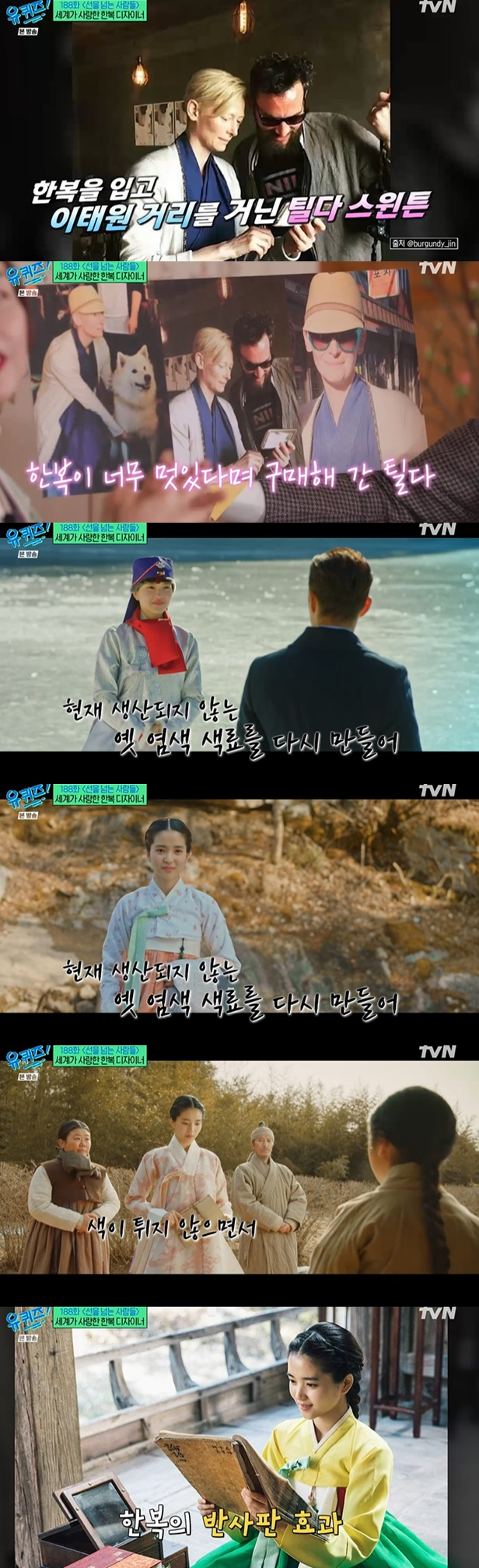 /사진=tvN '유 퀴즈 온 더 블럭' 방송 캡처