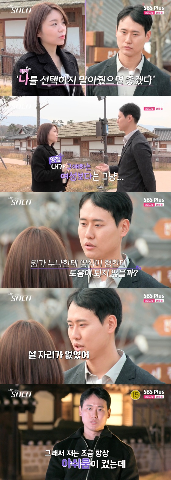 /사진='나는 SOLO <나는 솔로>' 방송화면