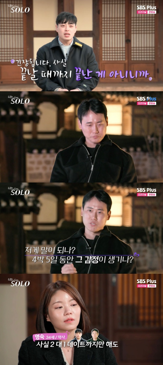 /사진='나는 SOLO <나는 솔로>' 방송화면
