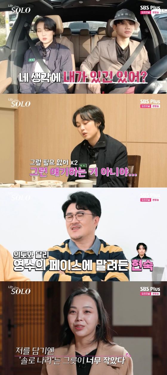 /사진='나는 SOLO <나는 솔로>' 방송화면