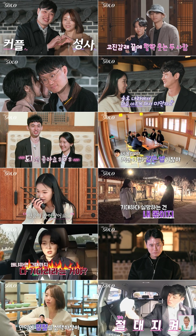 /사진제공=ENA, SBS플러스 '나는 솔로' 방송 캡처
