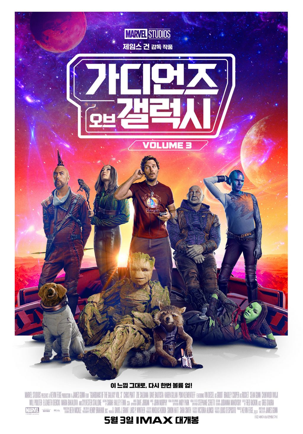 가디언즈 오브 갤럭시 / 사진=영화 포스터