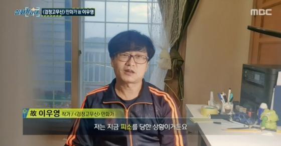 /사진=MBC '실화탐사대'
