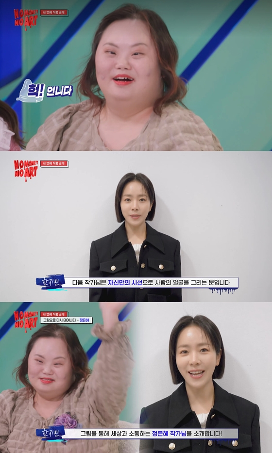 KBS 2TV '노머니 노아트'에 출연한 정은혜 작가, 배우 한지민/사진=KBS 2TV '노머니 노아트' 방송 화면 캡처