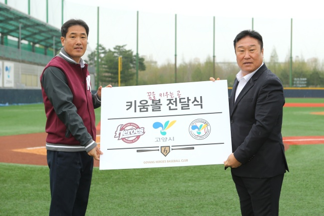 고형욱 키움 단장(왼쪽)과 김도협 고양특례시 야구소프트볼협회 회장 /사진=키움 히어로즈