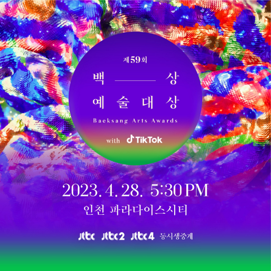 /사진제공=백상예술대상사무국