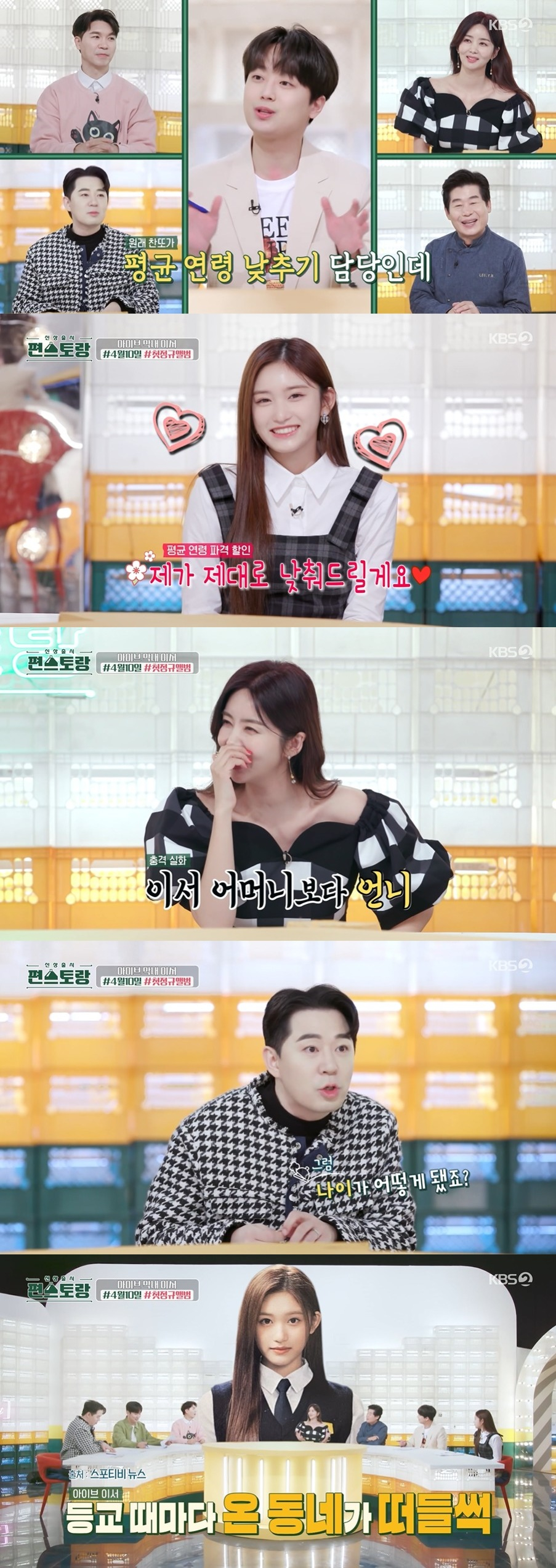 /사진='신상출시 편스토랑' 방송화면