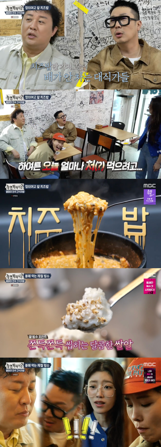 /사진=MBC '놀면 뭐하니' 방송 화면 캡처