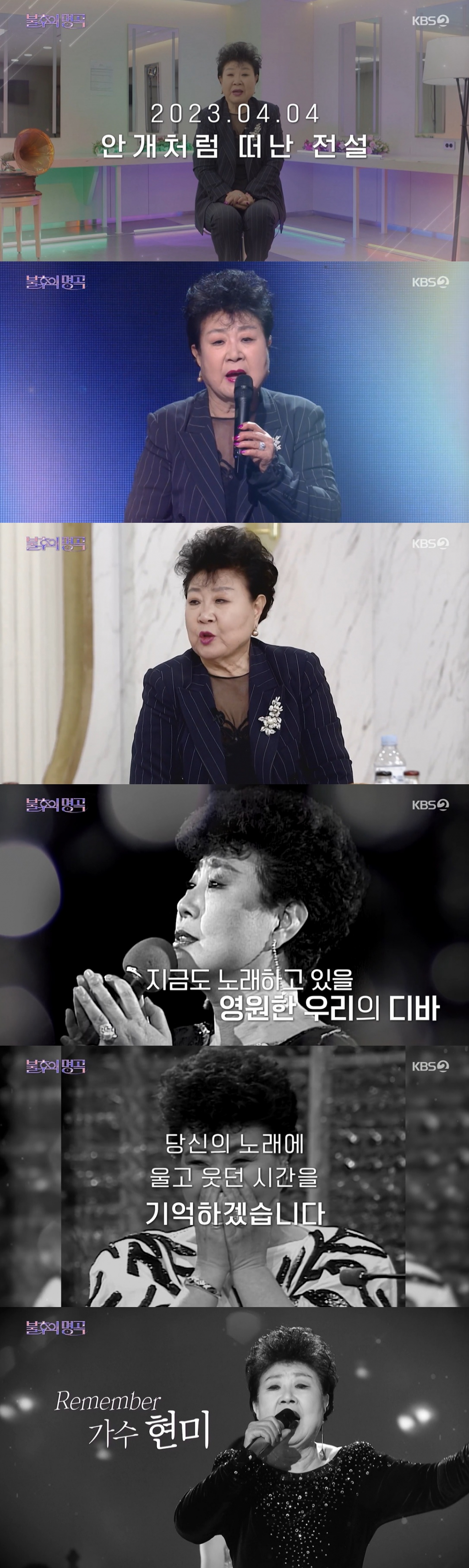 /사진=KBS 2TV '불후의 명곡'