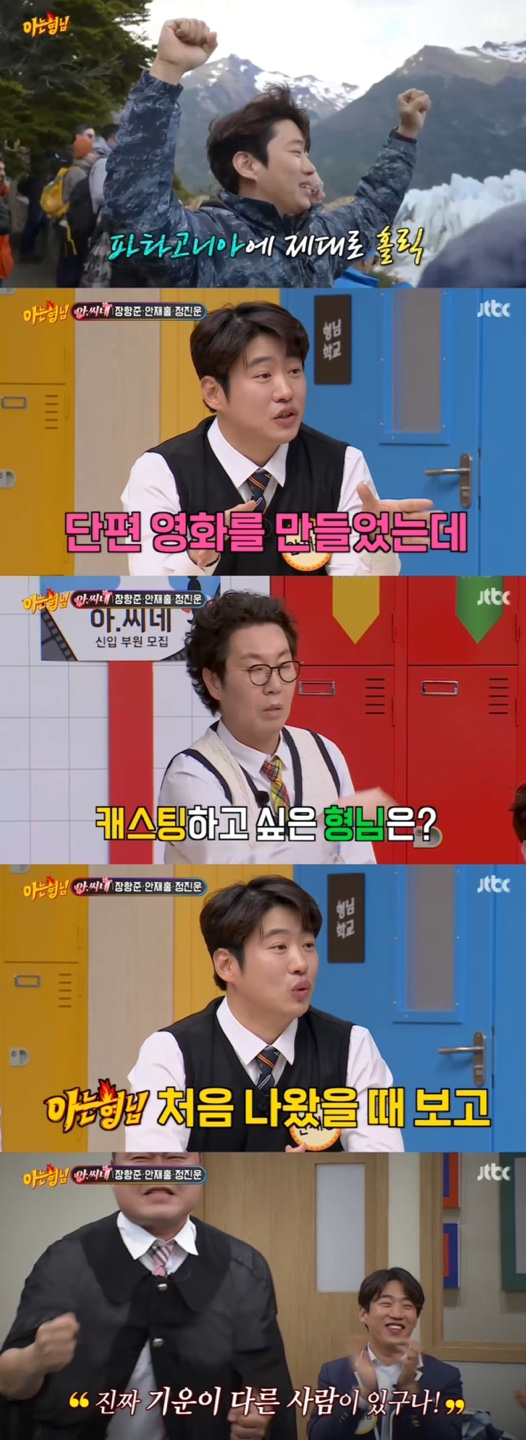 /사진='아는형님' 방송화면 캡쳐