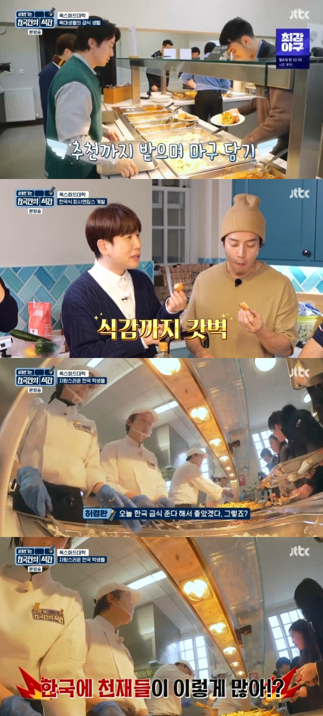 /사진=JTBC ‘한국인의 식판’
