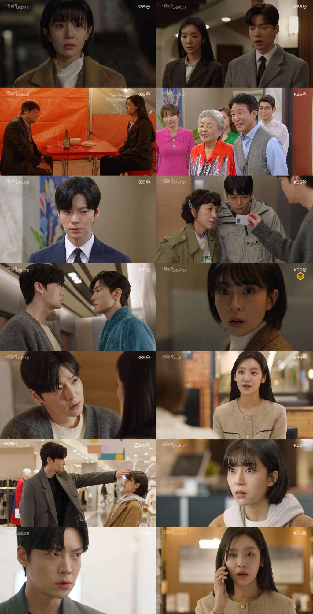 /사진=KBS 2TV '진짜가 나타났다' 방송 캡처