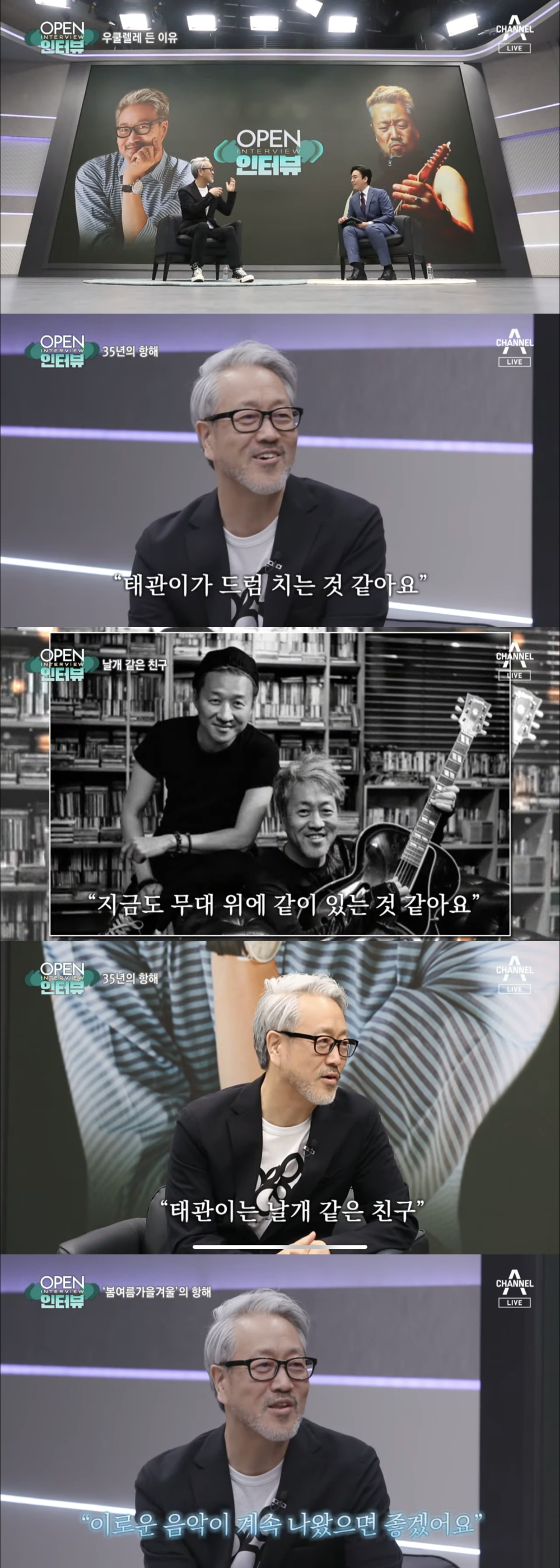 사진=채널A 오픈인터뷰