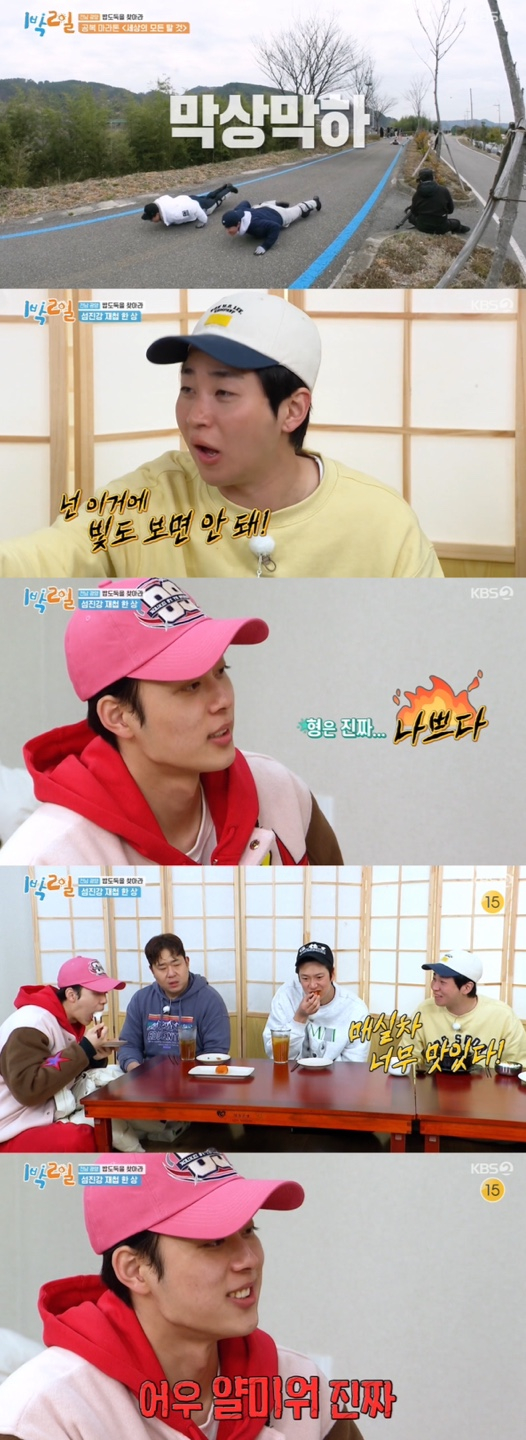 /사진='1박2일 시즌4' 방송화면 캡쳐