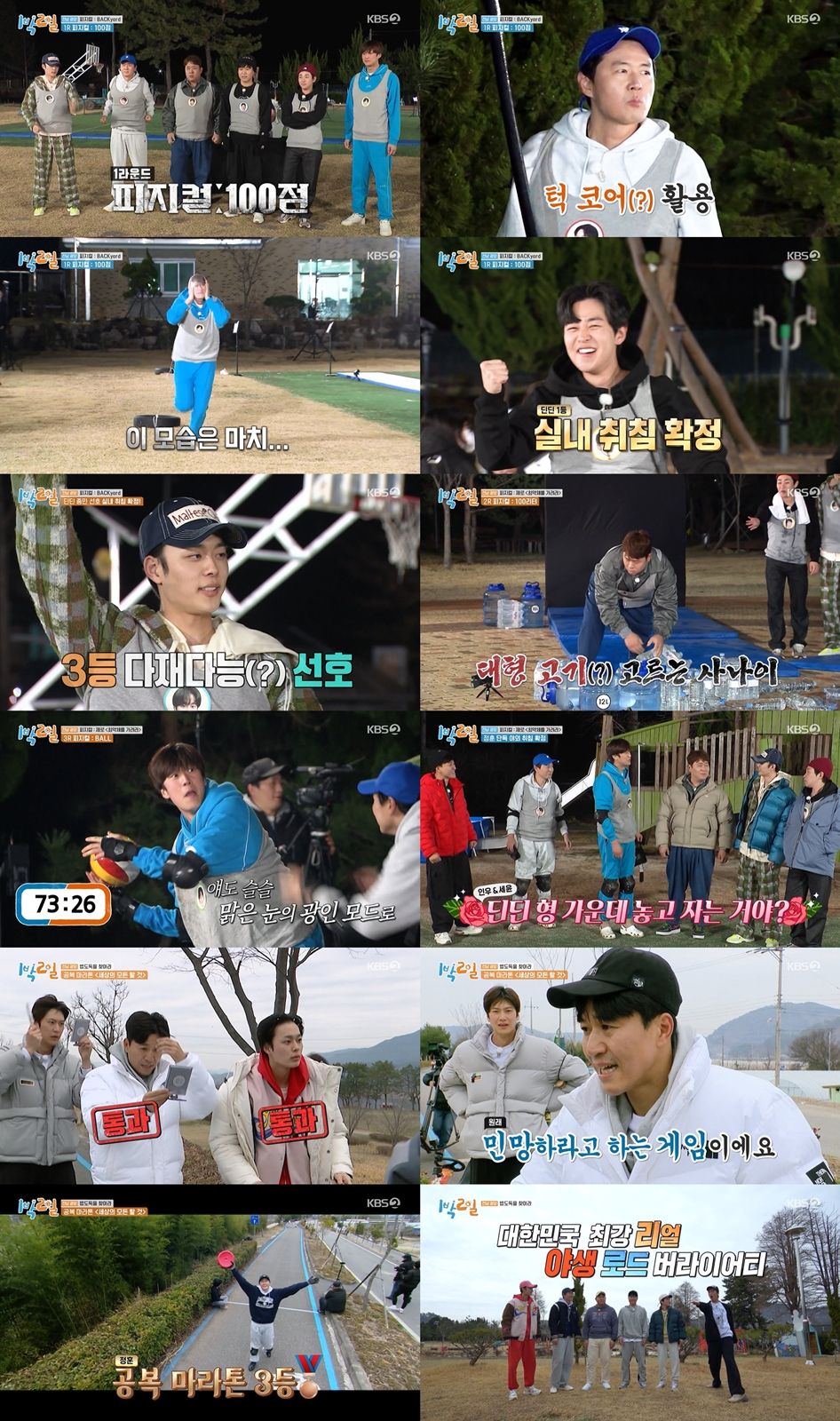/사진=KBS 2TV 방송화면
