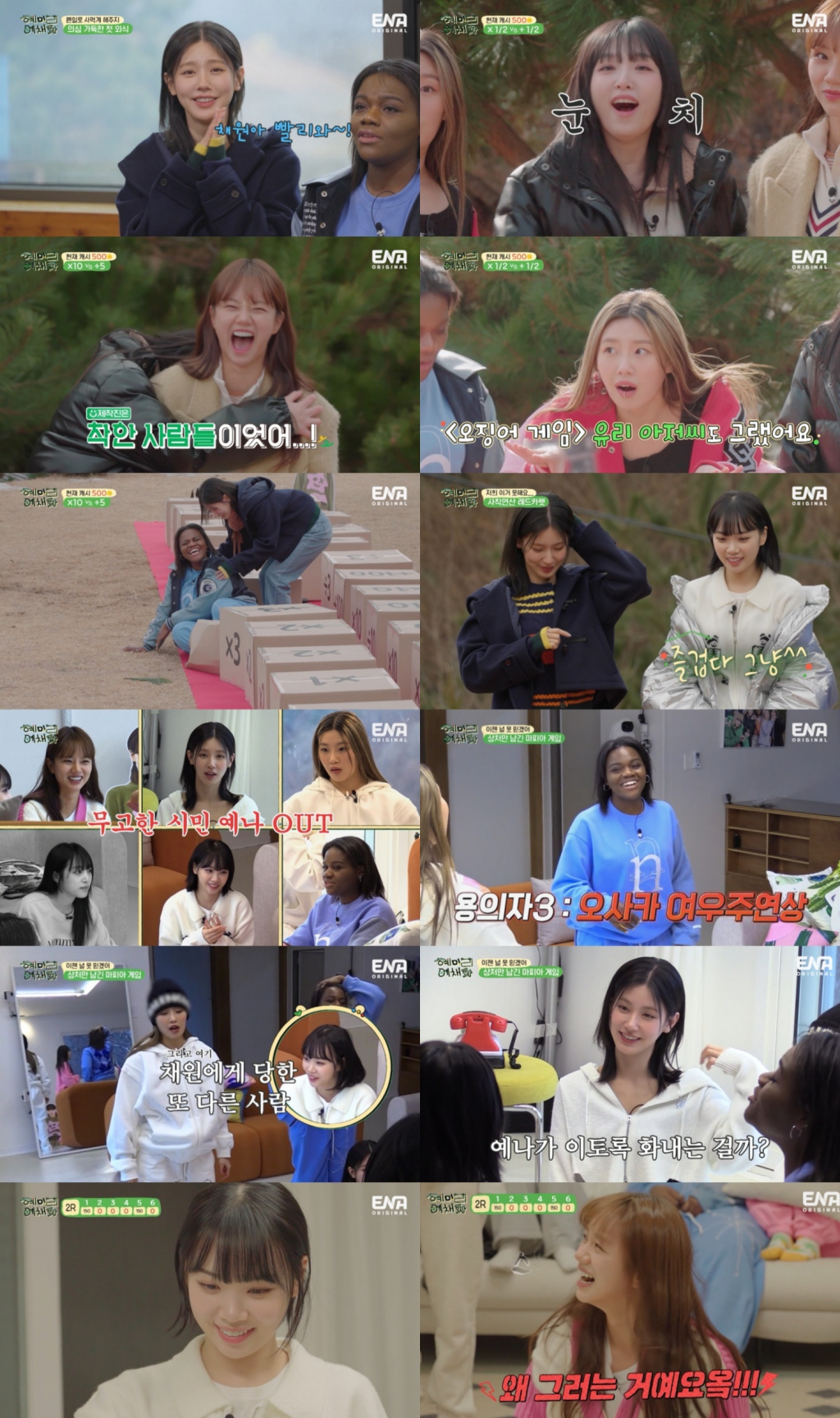 /사진=ENA '혜미리예채파'