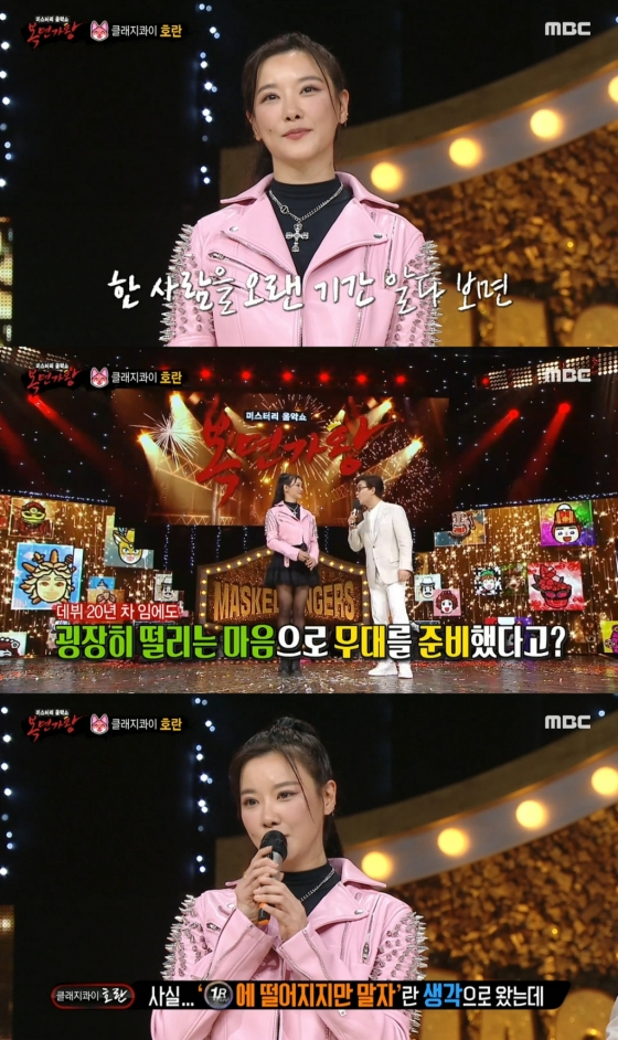 MBC '복면가왕'에 출연한 호란./사진=MBC '복면가왕' 방송 화면 캡처