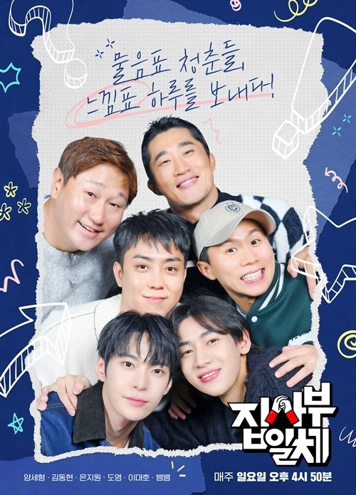 /사진=SBS '집사부일체' 시즌2