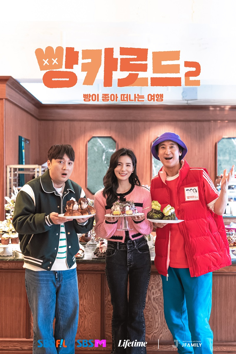 /사진제공=SBS 미디어넷
