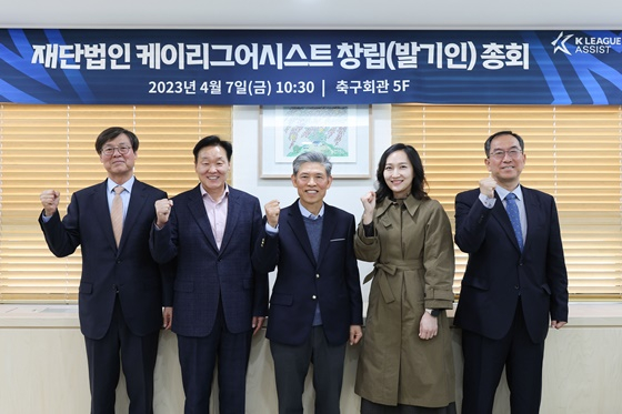 왼쪽부터 한웅수 한국프로축구연맹 부총재, 이계문 동국대학교 석좌교수, 곽영진 한국프로축구연맹 이사-최경희 SSK건축사무소 이사-양중진 법무법인 솔 변호사. /사진=한국프로축구연맹 제공