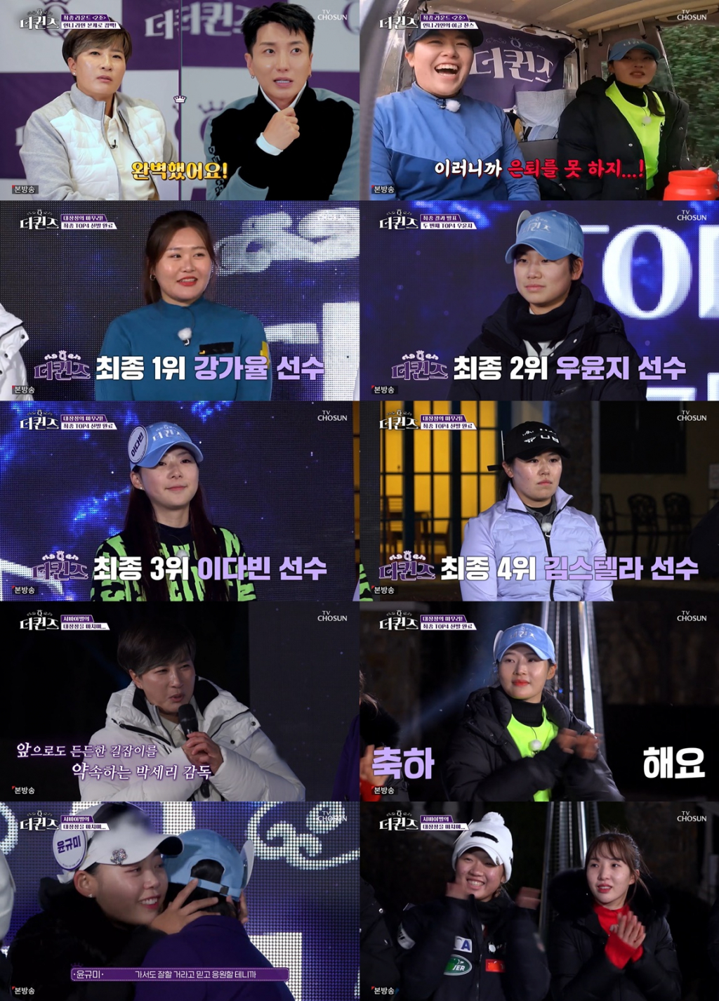 /사진=TV조선 방송화면