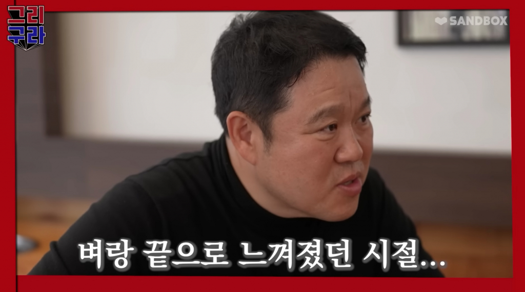 /사진=유튜브 '그리구라'