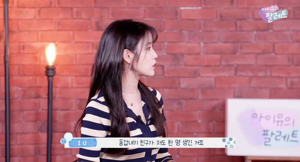 /사진=유튜브 '아이유의 팔레트'