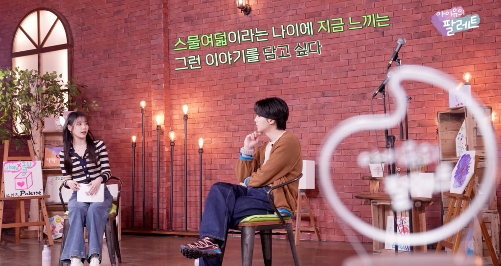 /사진=유튜브 '아이유의 팔레트'