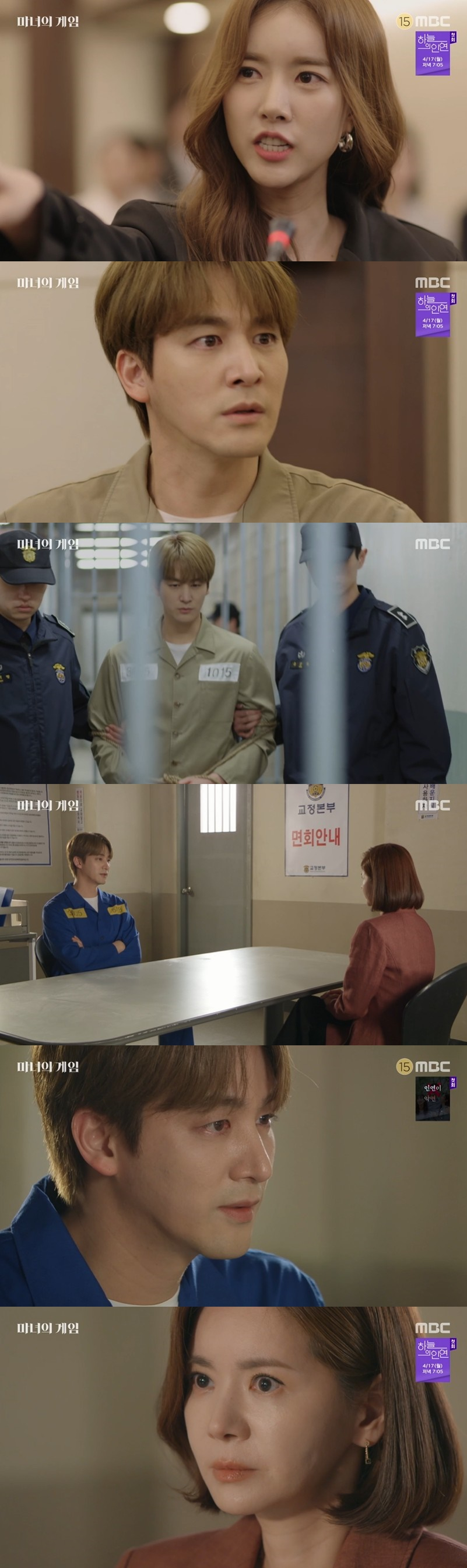 /사진='마녀의 게임' 방송 화면