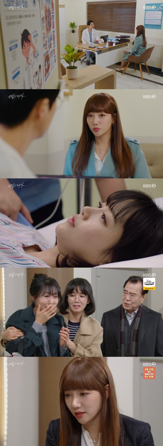 /사진='비밀의 여자' 방송화면
