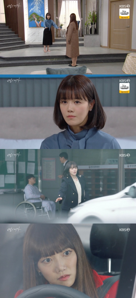 /사진='비밀의 여자' 방송화면