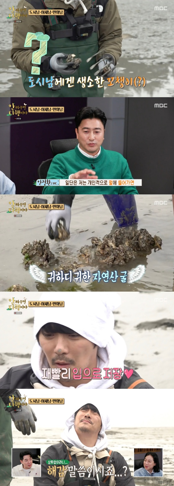 /사진='안싸우면 다행이야' 방송화면