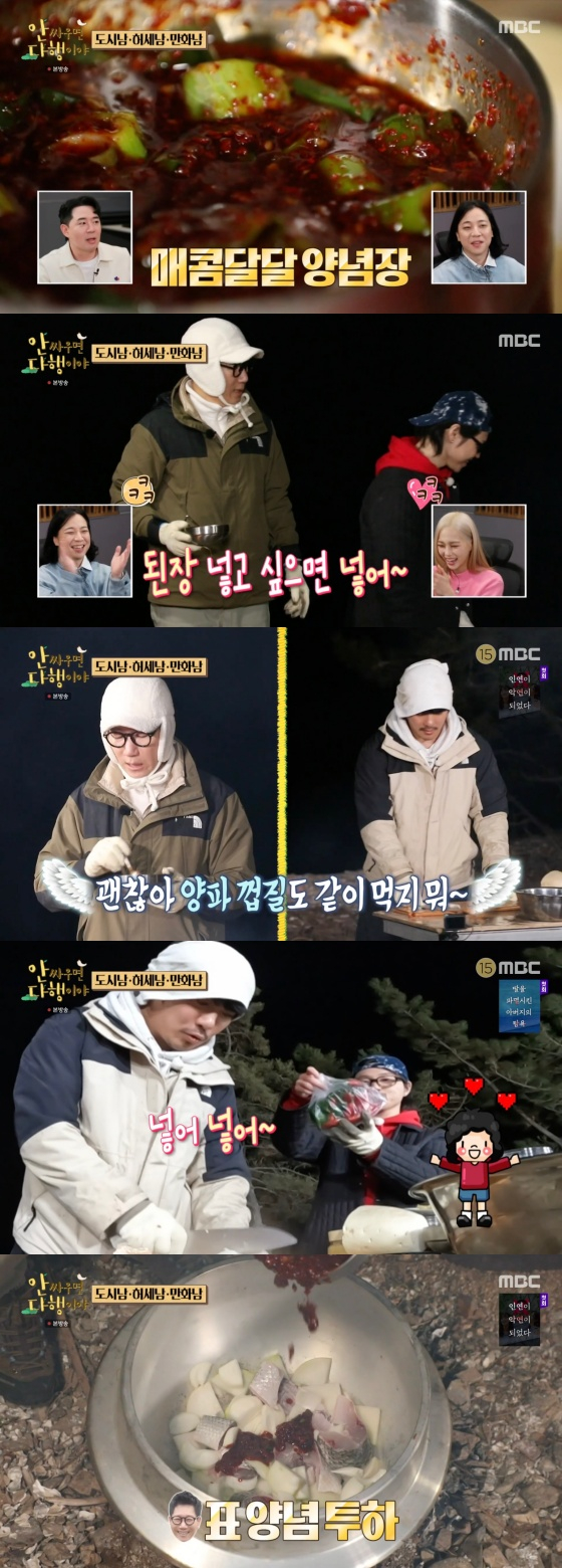 /사진='안싸우면 다행이야' 방송화면