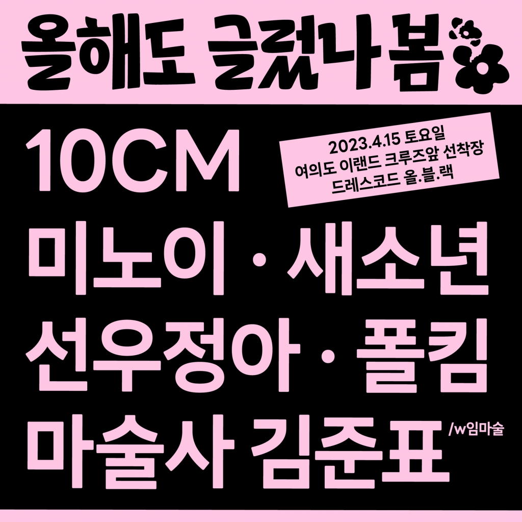 /사진=매직스트로베리 사운드
